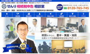 せんり相続税申告相談室