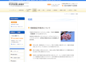 中山司法書士事務所