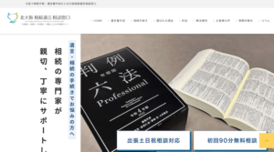北大阪相続遺言相談窓口