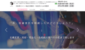 司法書士マトバ総合事務所