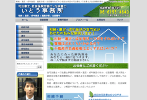 司法書士伊藤事務所