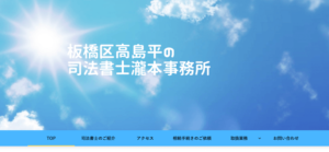 司法書士瀧本事務所