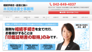 木元司法書士事務所