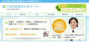 江坂相続遺言手続センター