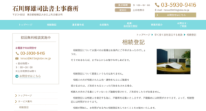石川輝雄司法書士事務所