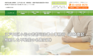 秀都司法書士事務所