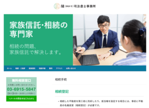 縁（ゆかり）司法書士事務所